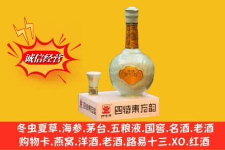 平凉高价上门回收四特酒